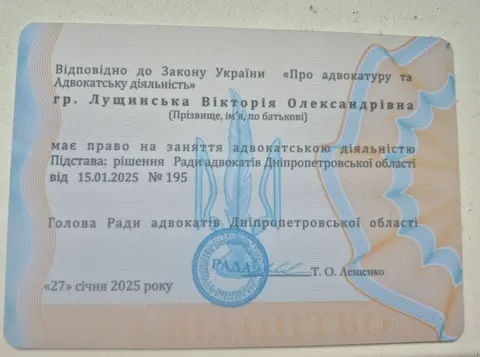 Свідоцтво про право на заняття адвокатською діяльністю серія ДП № 5943 — сторінка з іменем адвоката Лущинської Вікторії Олександрівни та підставою видачі